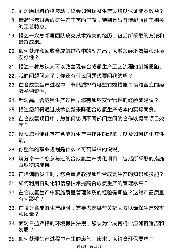 39道开滦能源化工合成氨生产工程师岗位面试题库及参考回答含考察点分析