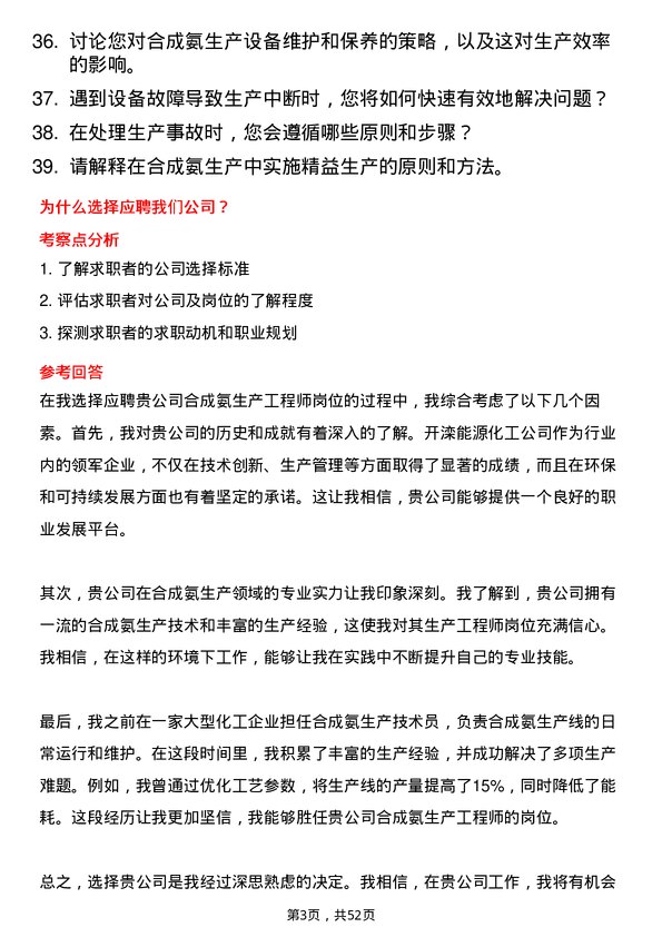 39道开滦能源化工合成氨生产工程师岗位面试题库及参考回答含考察点分析