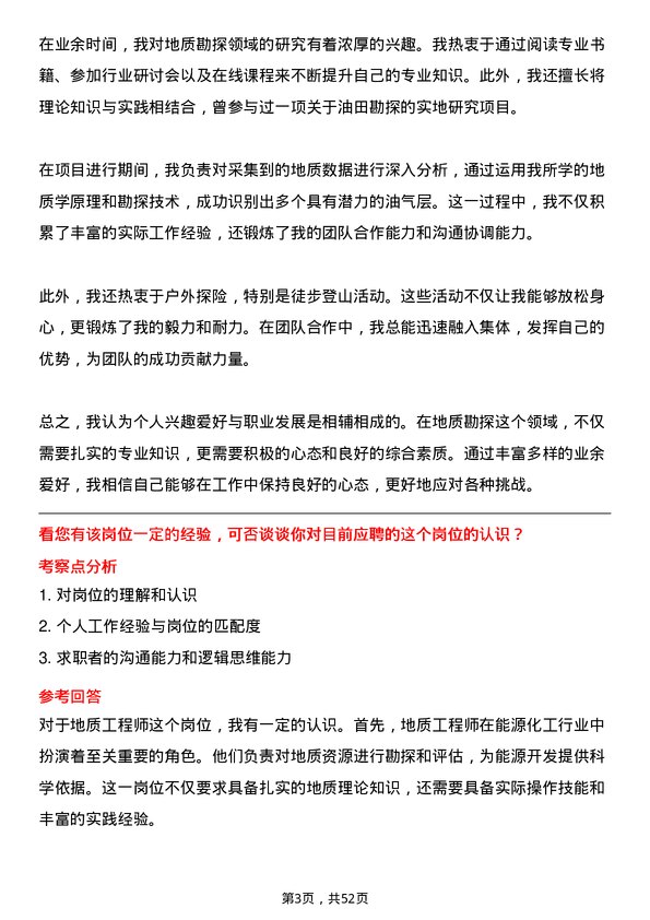 39道开滦能源化工地质工程师岗位面试题库及参考回答含考察点分析