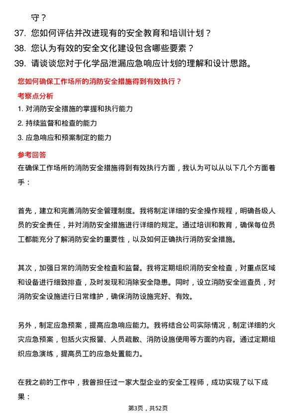 39道开滦能源化工安全工程师岗位面试题库及参考回答含考察点分析