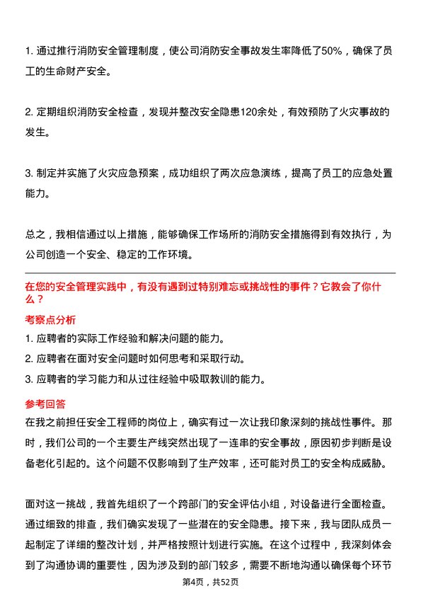 39道开滦能源化工安全工程师岗位面试题库及参考回答含考察点分析