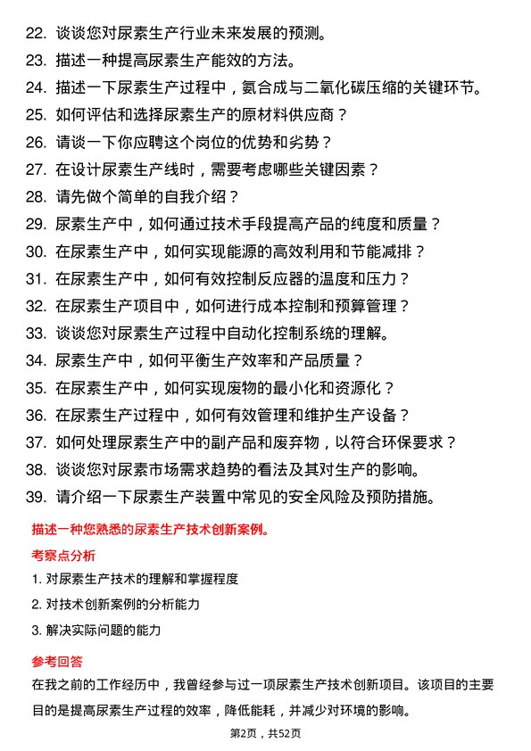 39道开滦能源化工尿素生产工程师岗位面试题库及参考回答含考察点分析