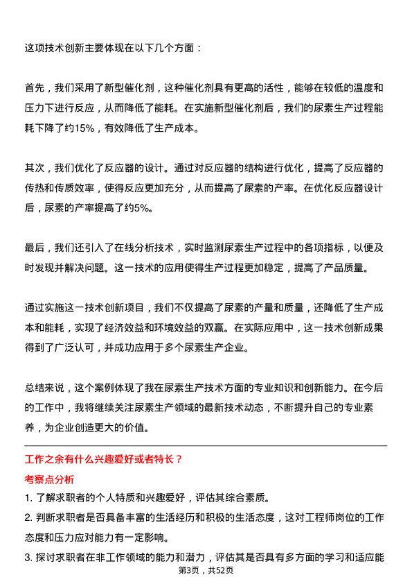 39道开滦能源化工尿素生产工程师岗位面试题库及参考回答含考察点分析