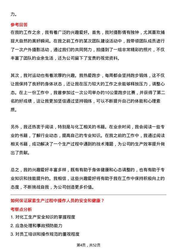 39道开滦能源化工尿素生产工程师岗位面试题库及参考回答含考察点分析