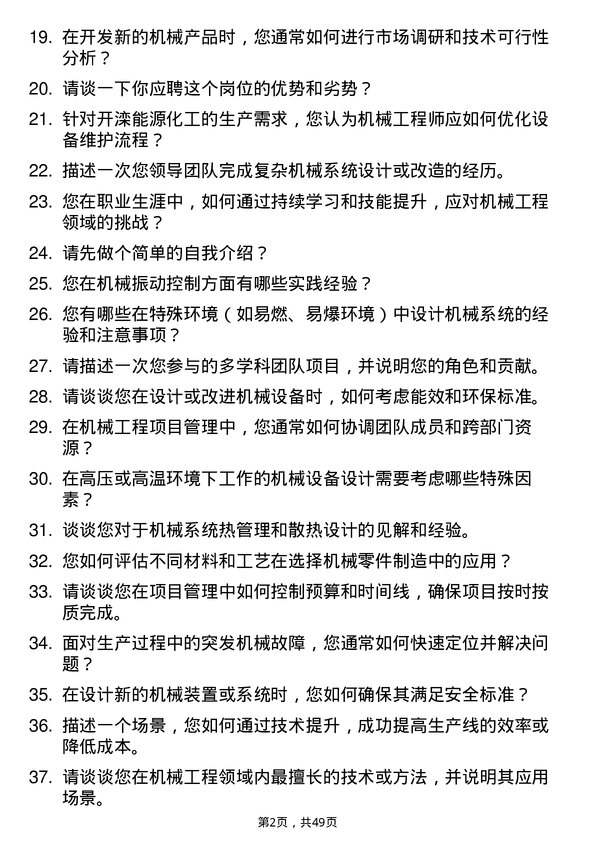 39道开滦能源化工机械工程师岗位面试题库及参考回答含考察点分析