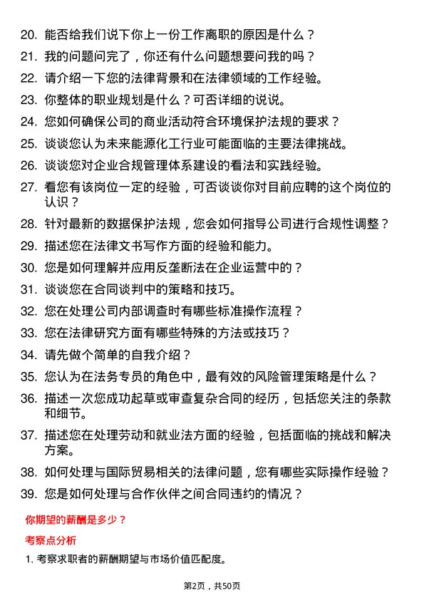 39道开滦能源化工法务专员岗位面试题库及参考回答含考察点分析