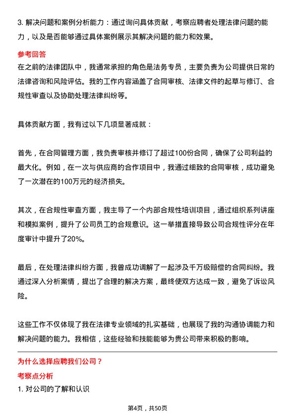 39道开滦能源化工法务专员岗位面试题库及参考回答含考察点分析