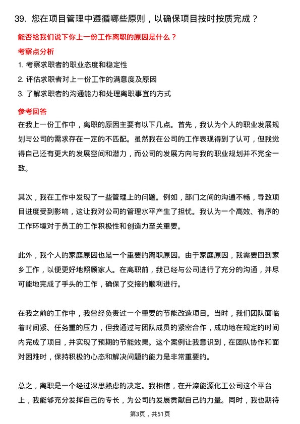 39道开滦能源化工热电联产工程师岗位面试题库及参考回答含考察点分析