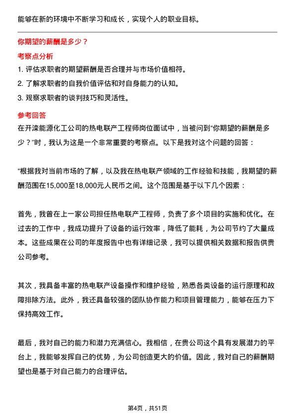 39道开滦能源化工热电联产工程师岗位面试题库及参考回答含考察点分析