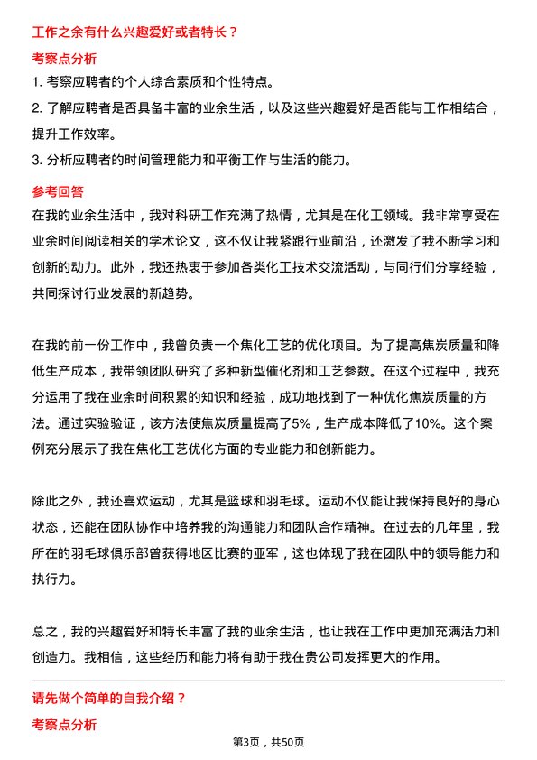 39道开滦能源化工焦化工程师岗位面试题库及参考回答含考察点分析