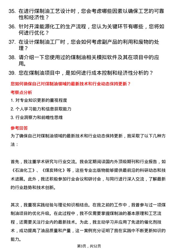 39道开滦能源化工煤制油工程师岗位面试题库及参考回答含考察点分析