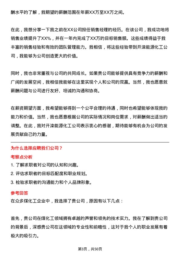 39道开滦能源化工煤化工产品销售经理岗位面试题库及参考回答含考察点分析