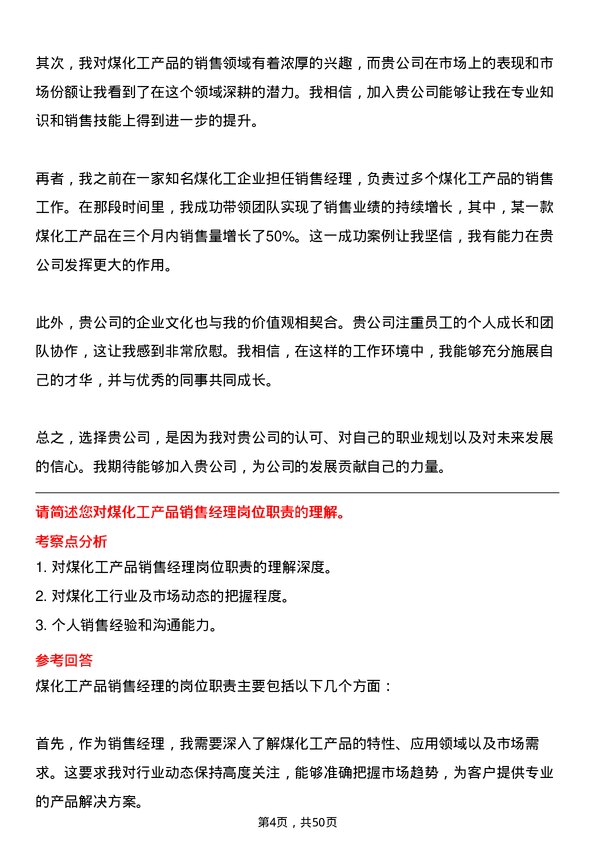 39道开滦能源化工煤化工产品销售经理岗位面试题库及参考回答含考察点分析