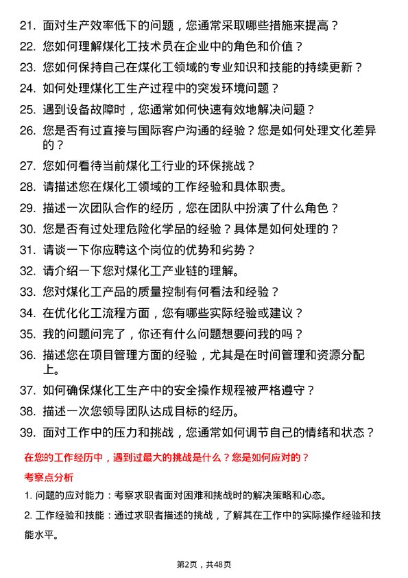 39道开滦能源化工煤化工技术员岗位面试题库及参考回答含考察点分析