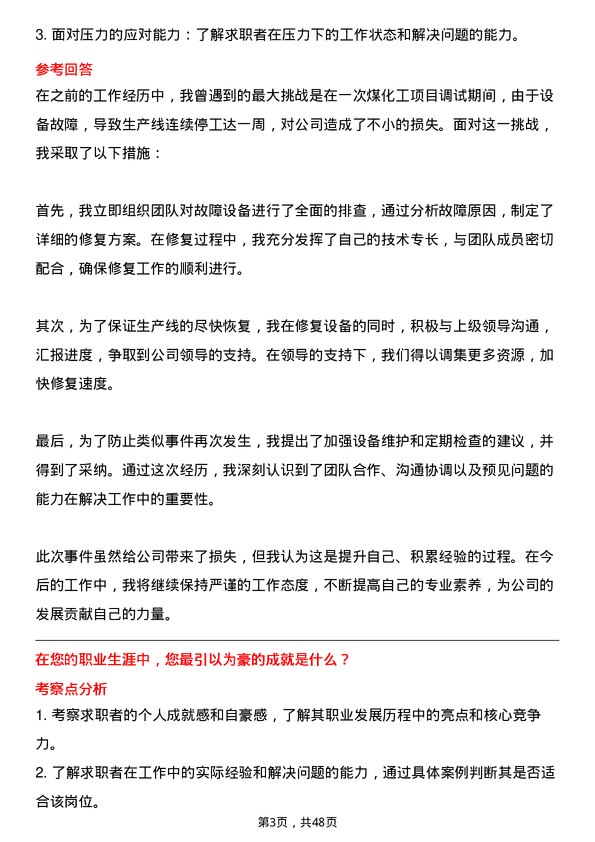 39道开滦能源化工煤化工技术员岗位面试题库及参考回答含考察点分析