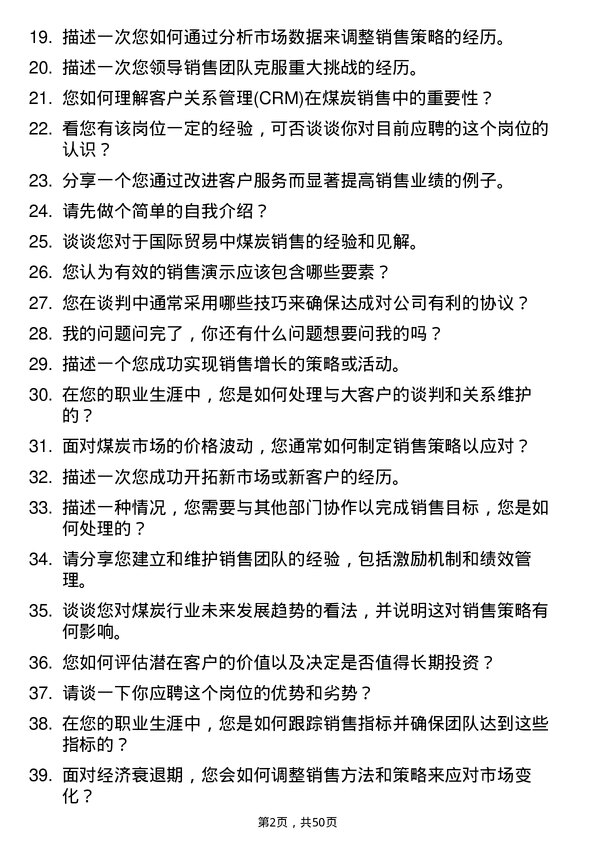 39道开滦能源化工煤炭销售经理岗位面试题库及参考回答含考察点分析