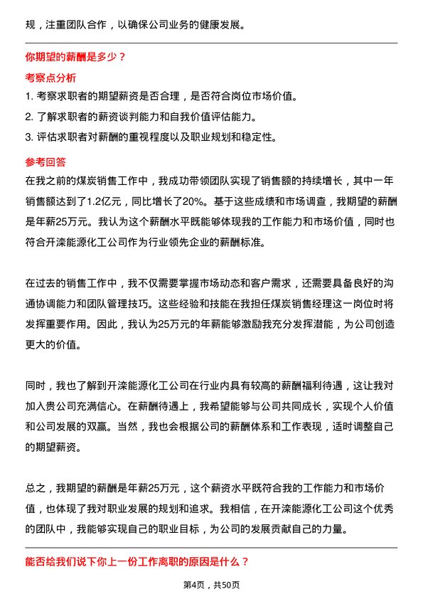 39道开滦能源化工煤炭销售经理岗位面试题库及参考回答含考察点分析