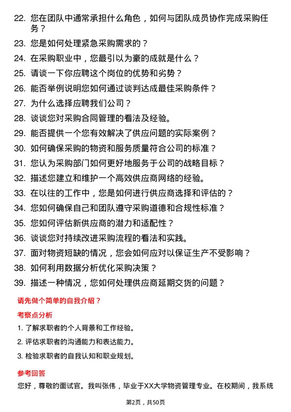 39道开滦能源化工物资采购主管岗位面试题库及参考回答含考察点分析