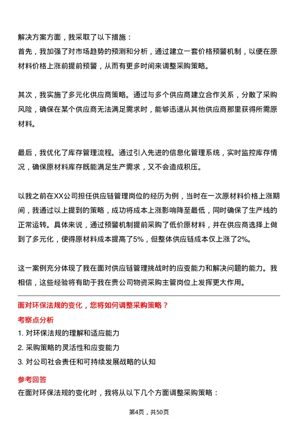 39道开滦能源化工物资采购主管岗位面试题库及参考回答含考察点分析