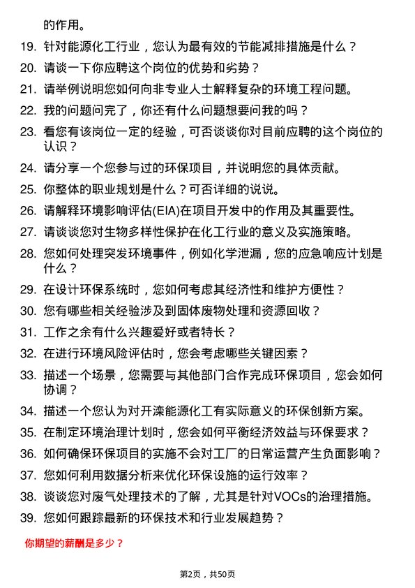 39道开滦能源化工环保工程师岗位面试题库及参考回答含考察点分析