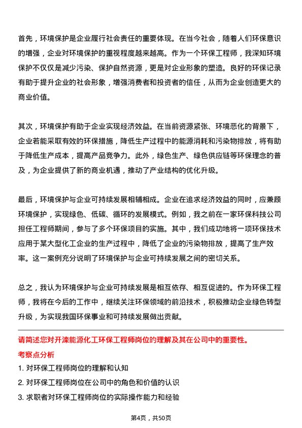 39道开滦能源化工环保工程师岗位面试题库及参考回答含考察点分析