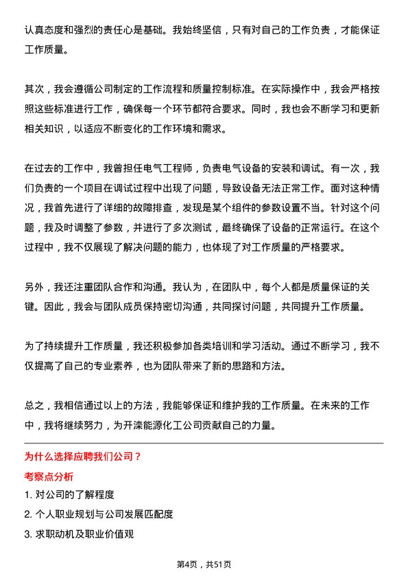 39道开滦能源化工电气工程师岗位面试题库及参考回答含考察点分析