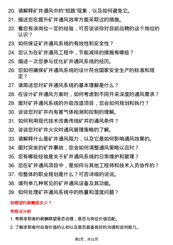 39道开滦能源化工矿井通风工程师岗位面试题库及参考回答含考察点分析