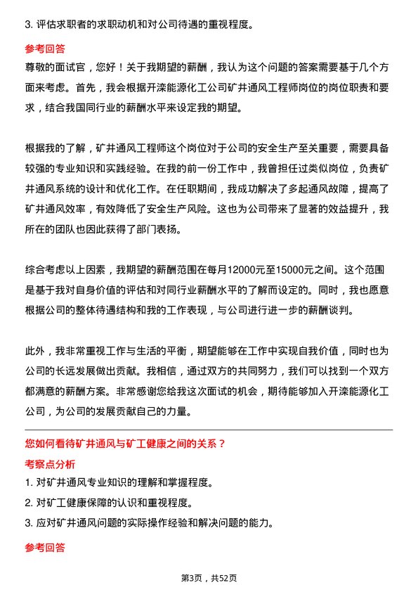 39道开滦能源化工矿井通风工程师岗位面试题库及参考回答含考察点分析