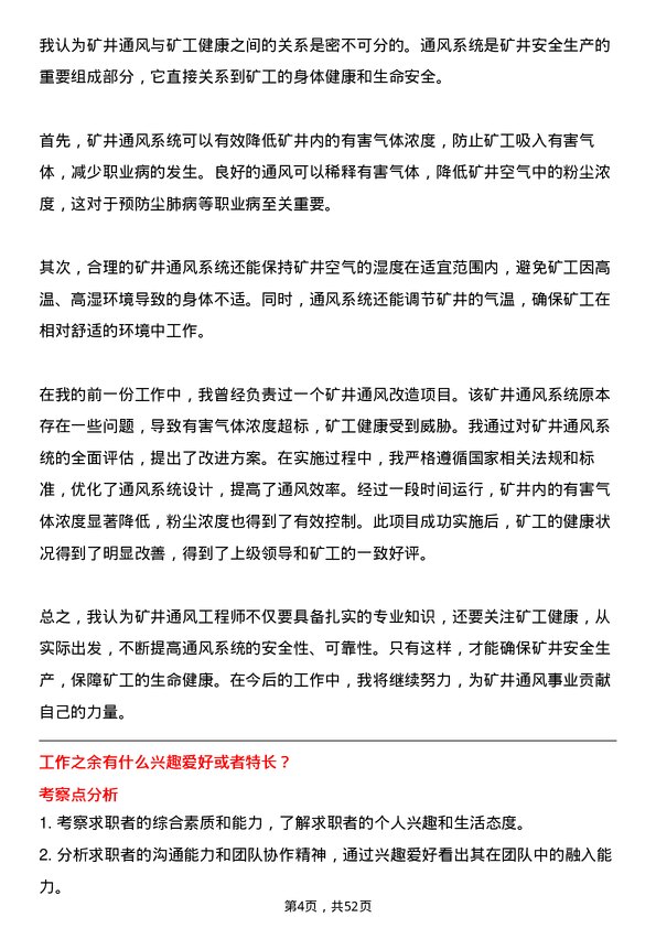 39道开滦能源化工矿井通风工程师岗位面试题库及参考回答含考察点分析