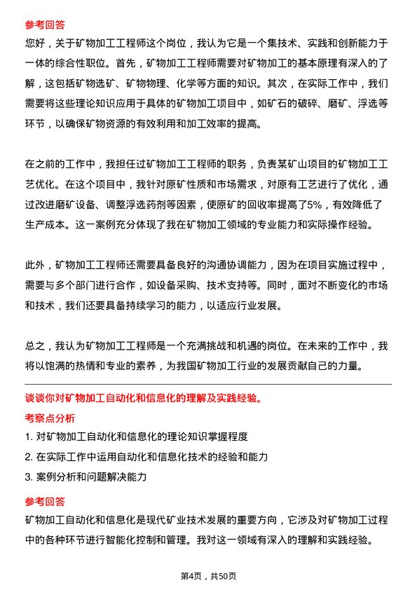 39道开滦能源化工矿物加工工程师岗位面试题库及参考回答含考察点分析