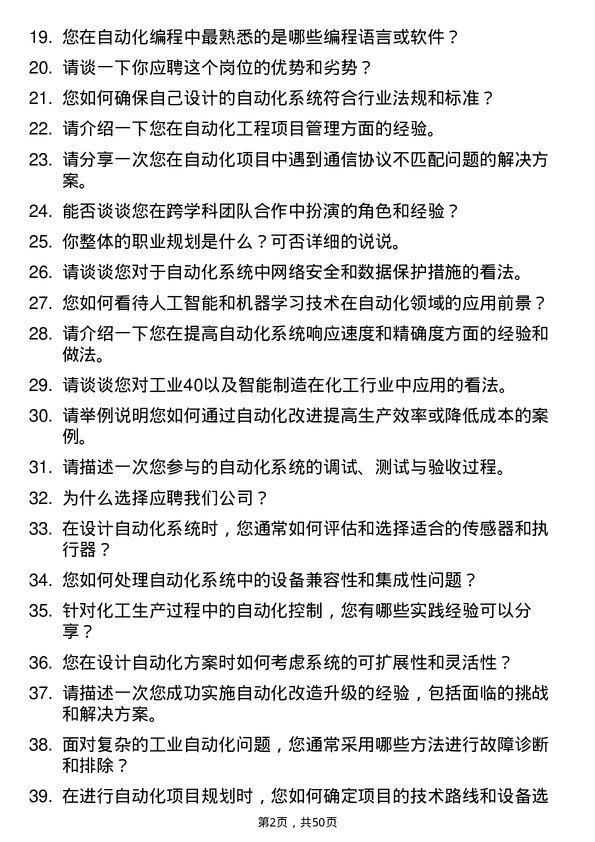 39道开滦能源化工自动化工程师岗位面试题库及参考回答含考察点分析