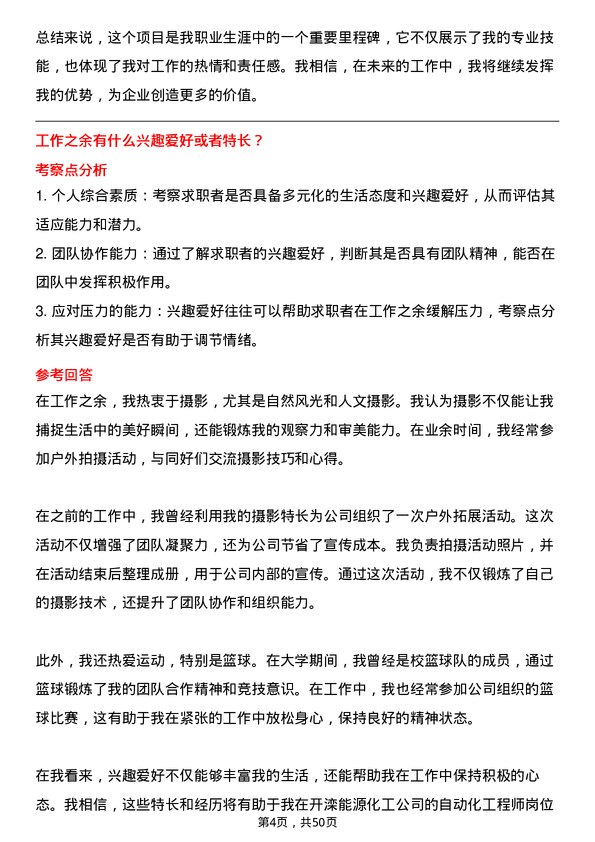 39道开滦能源化工自动化工程师岗位面试题库及参考回答含考察点分析