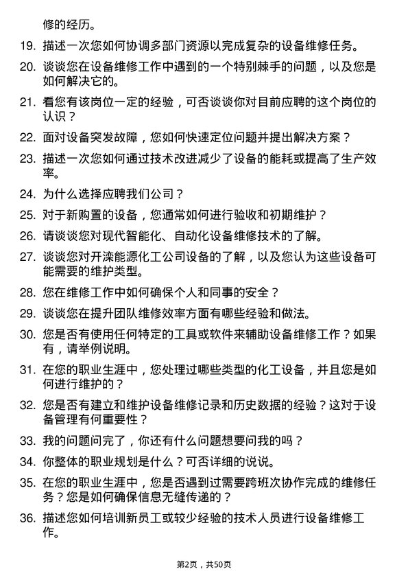 39道开滦能源化工设备维修工程师岗位面试题库及参考回答含考察点分析