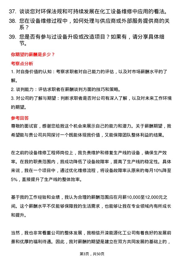 39道开滦能源化工设备维修工程师岗位面试题库及参考回答含考察点分析