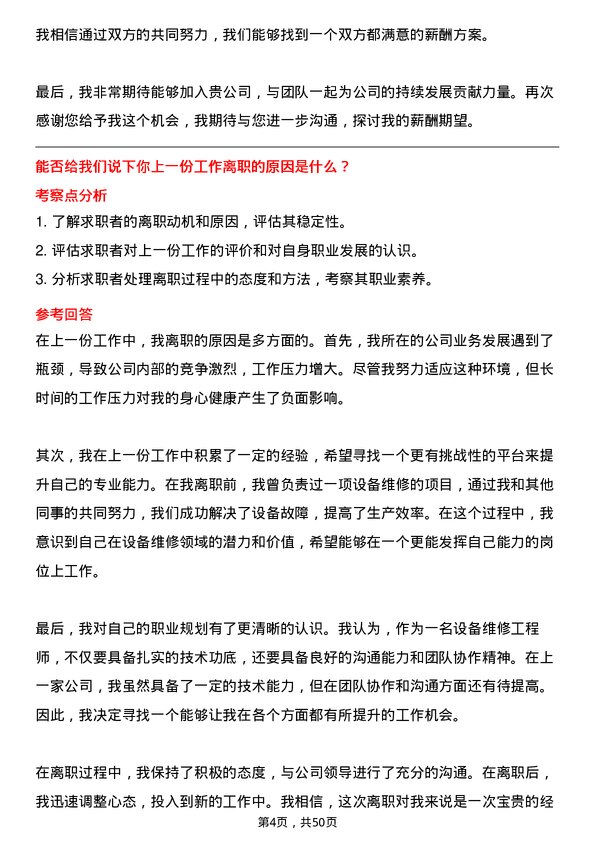 39道开滦能源化工设备维修工程师岗位面试题库及参考回答含考察点分析