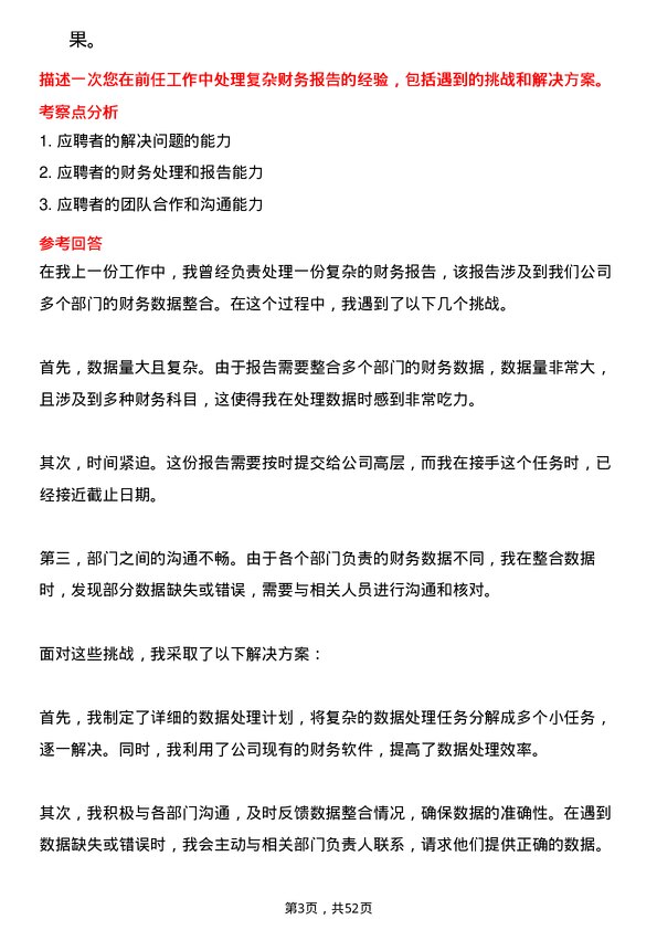 39道开滦能源化工财务会计岗位面试题库及参考回答含考察点分析