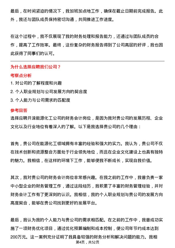 39道开滦能源化工财务会计岗位面试题库及参考回答含考察点分析