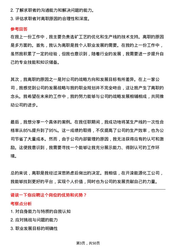 39道开滦能源化工选矿工程师岗位面试题库及参考回答含考察点分析