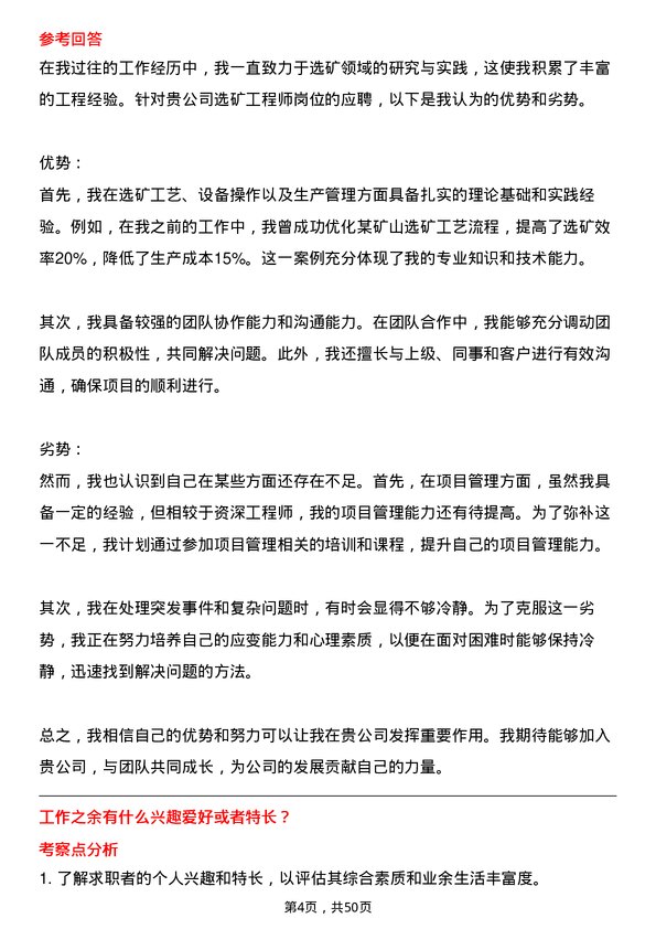 39道开滦能源化工选矿工程师岗位面试题库及参考回答含考察点分析