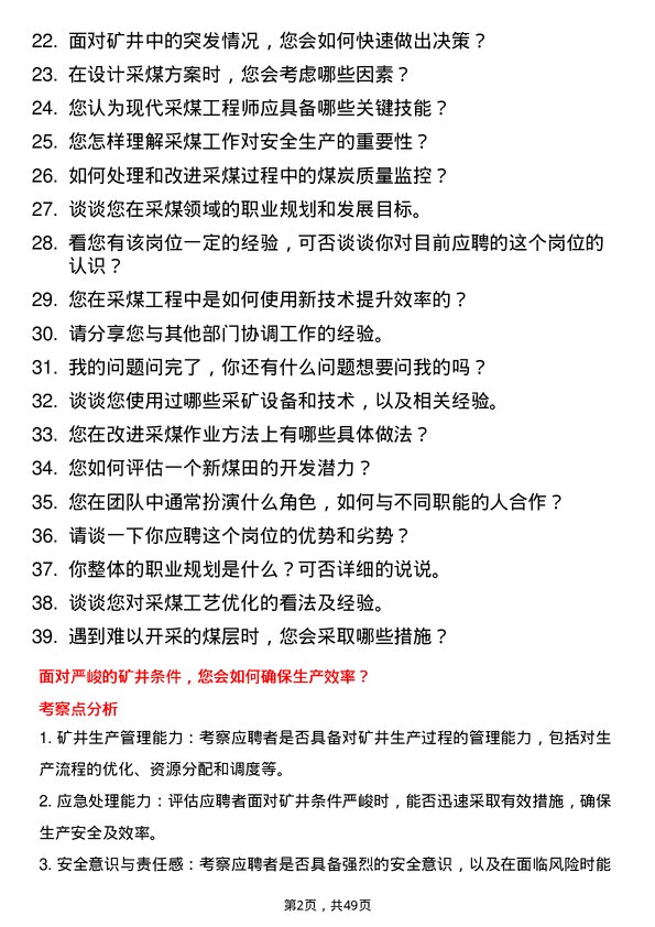 39道开滦能源化工采煤工程师岗位面试题库及参考回答含考察点分析