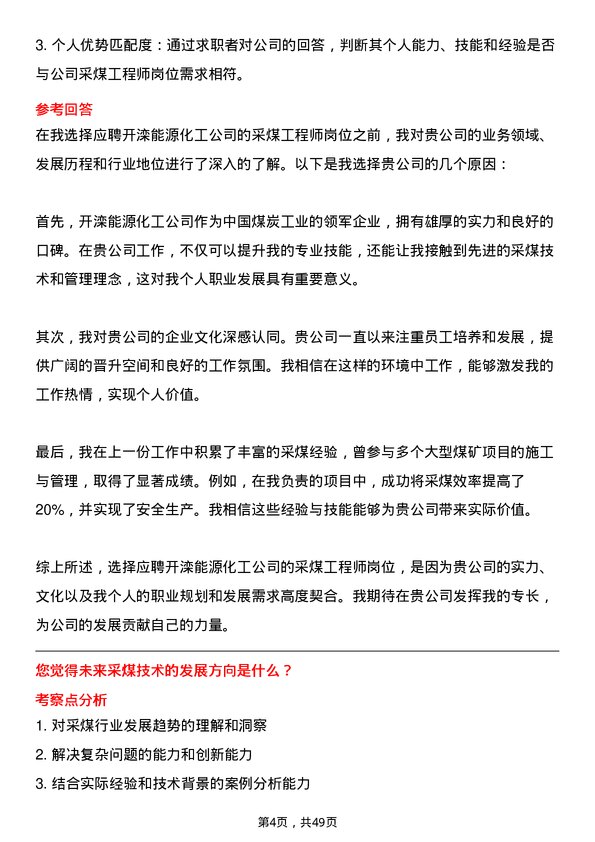 39道开滦能源化工采煤工程师岗位面试题库及参考回答含考察点分析