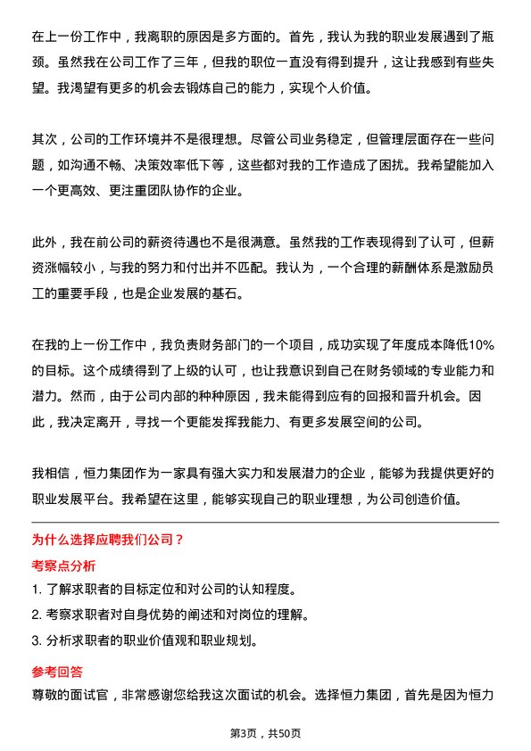 39道恒力集团主办会计岗位面试题库及参考回答含考察点分析