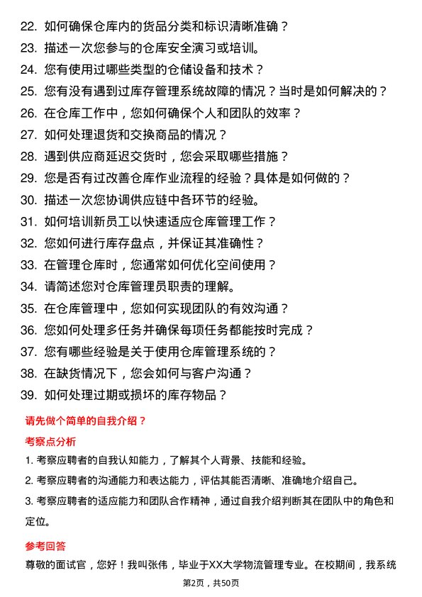 39道恒力集团仓库管理员岗位面试题库及参考回答含考察点分析