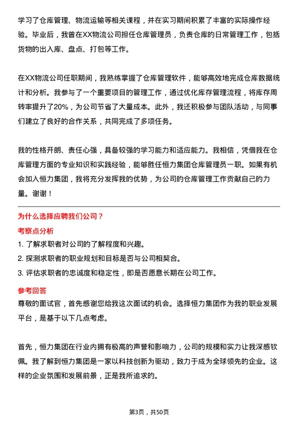 39道恒力集团仓库管理员岗位面试题库及参考回答含考察点分析