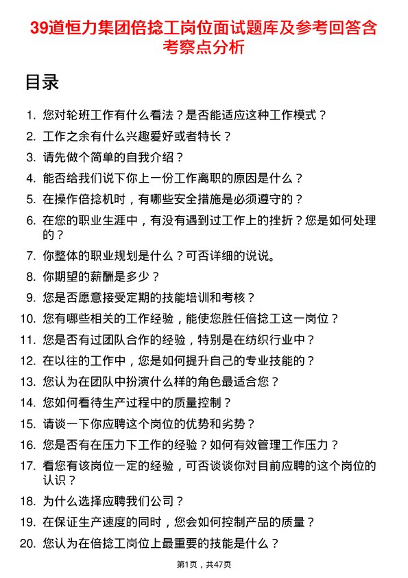 39道恒力集团倍捻工岗位面试题库及参考回答含考察点分析