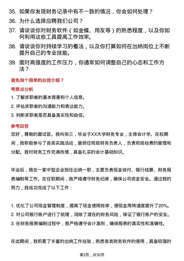 39道恒力集团出纳岗位面试题库及参考回答含考察点分析