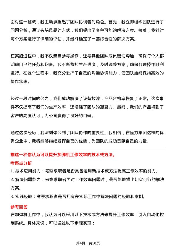 39道恒力集团加弹操作员岗位面试题库及参考回答含考察点分析