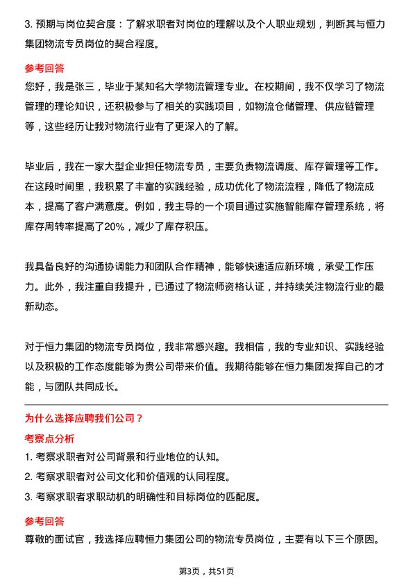 39道恒力集团物流专员岗位面试题库及参考回答含考察点分析