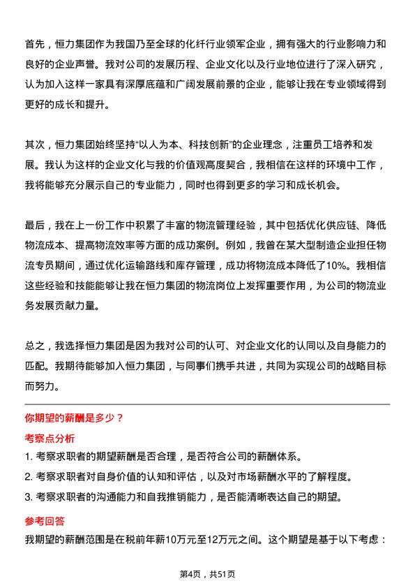 39道恒力集团物流专员岗位面试题库及参考回答含考察点分析