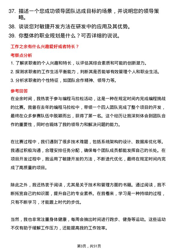 39道恒力集团研发储备干部岗位面试题库及参考回答含考察点分析